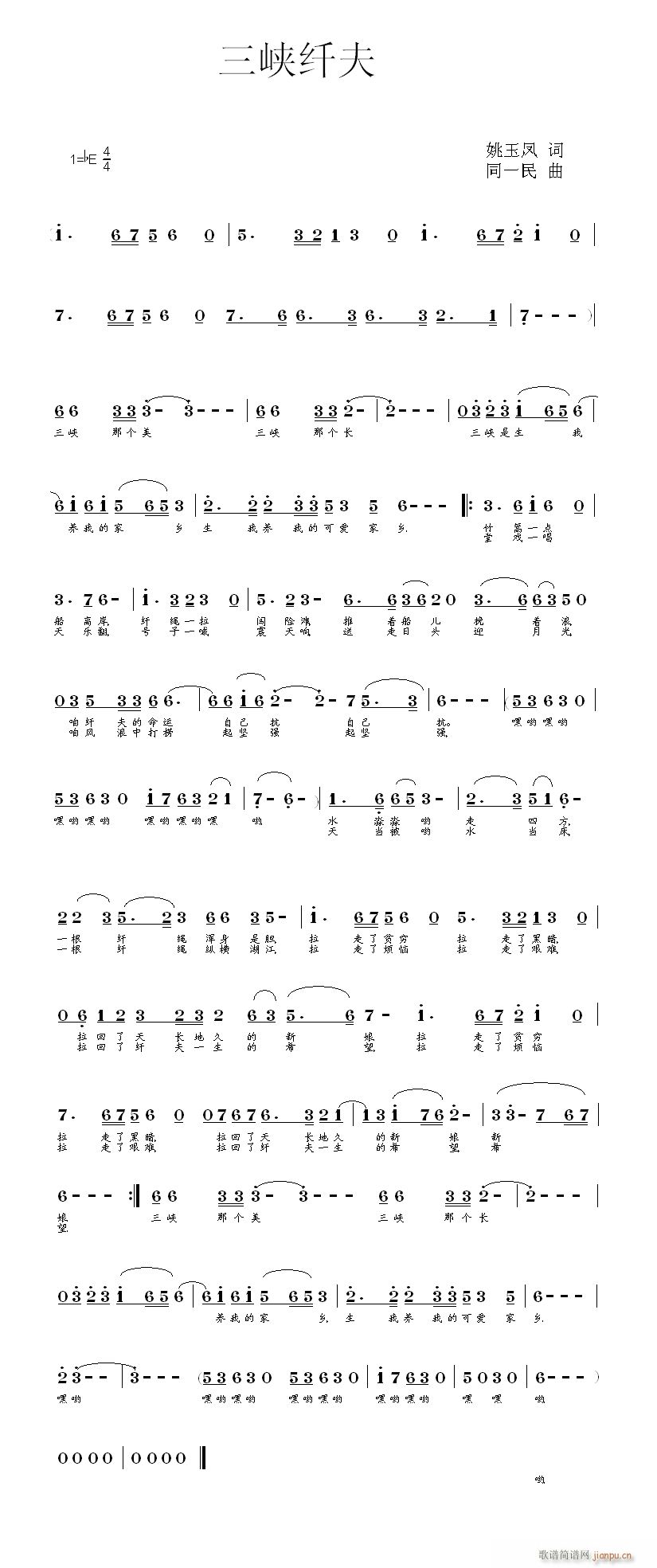 三峡纤夫(四字歌谱)1