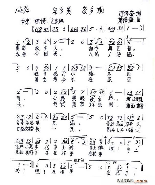 家乡美 家乡靓(七字歌谱)1