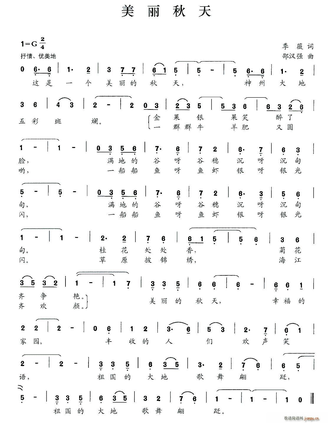 美丽秋天(四字歌谱)1