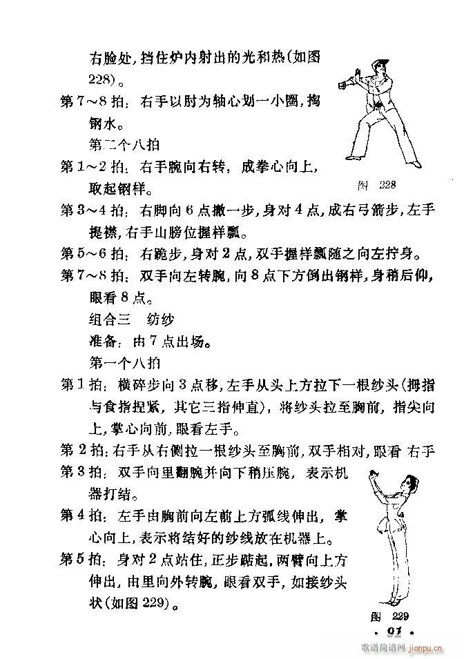 舞蹈动作选81 103(十字及以上)11