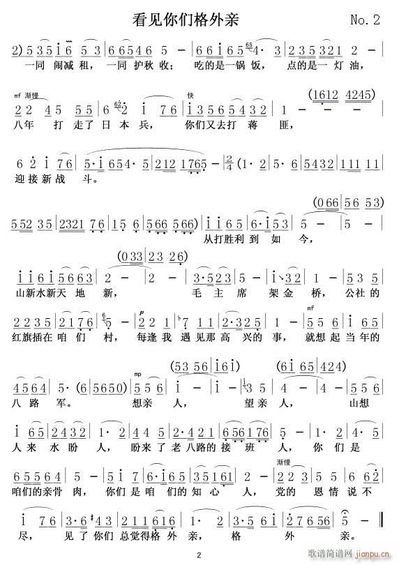 看见你们格外亲02(九字歌谱)1