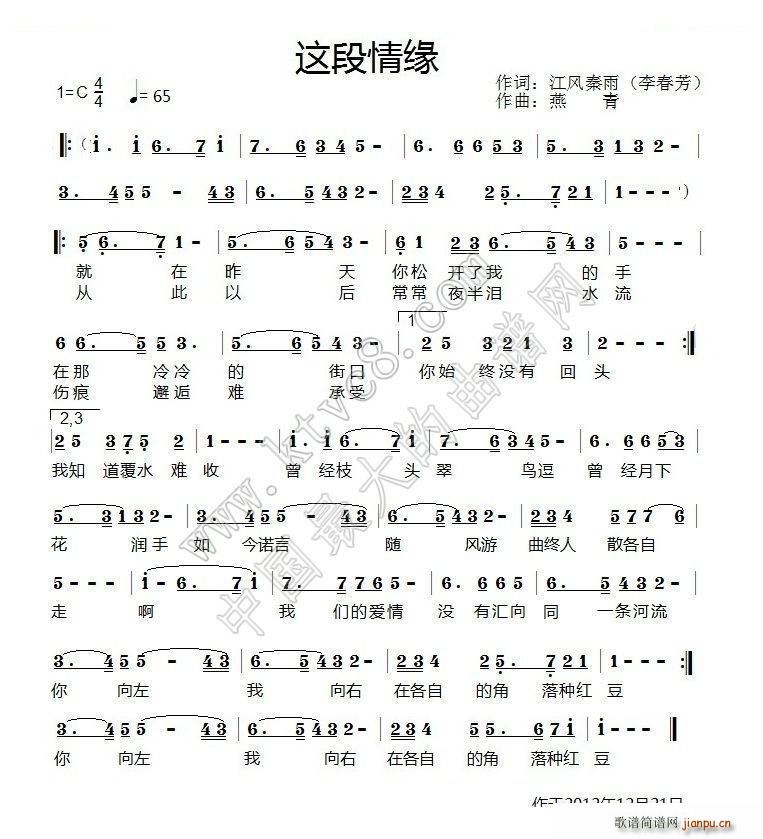 这段情缘(四字歌谱)1