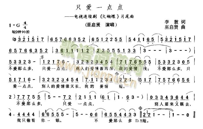 只爱一点点(五字歌谱)1