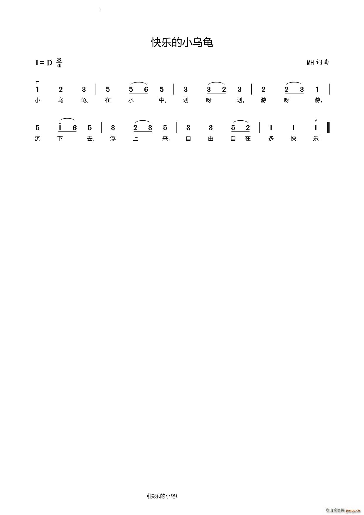 快乐的小乌龟(六字歌谱)1