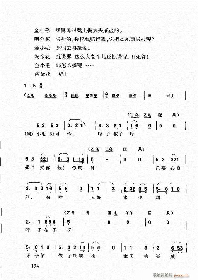 黄梅戏唱腔欣赏181 203(豫剧曲谱)14