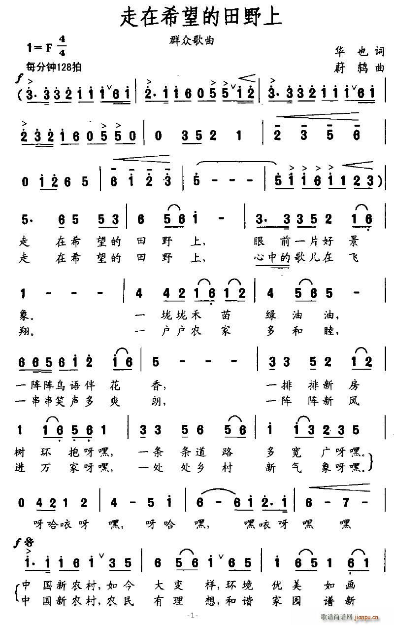 走在希望的田野上(八字歌谱)1