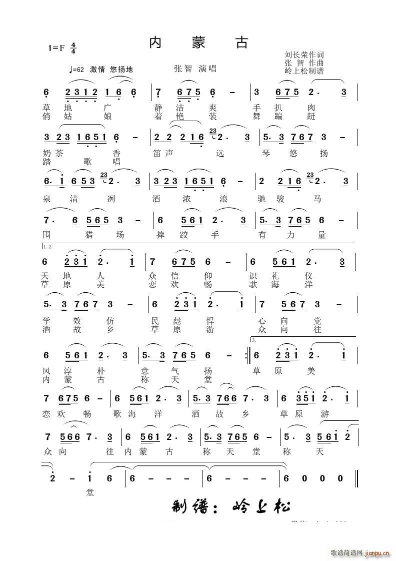 内蒙古(三字歌谱)1