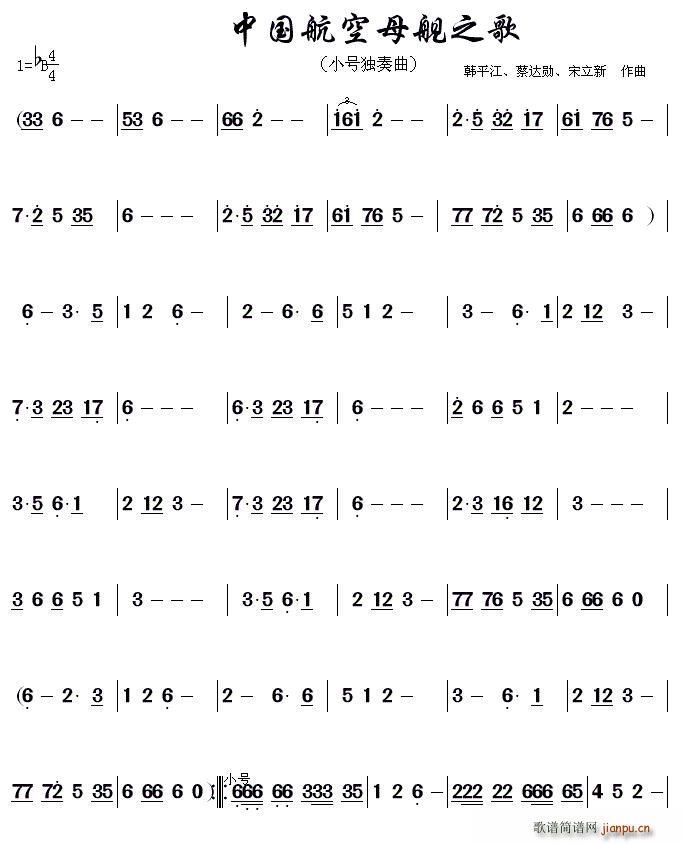 中国航空母舰之歌 蔡达勋(十字及以上)1