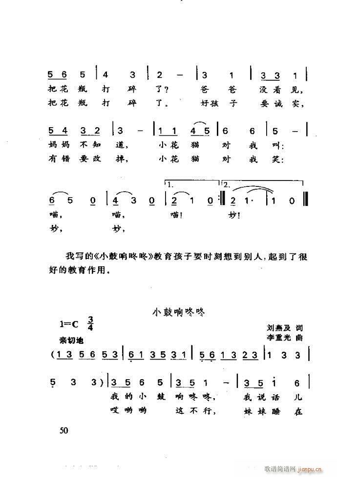 李重光 怎样教孩子学音乐(十字及以上)54