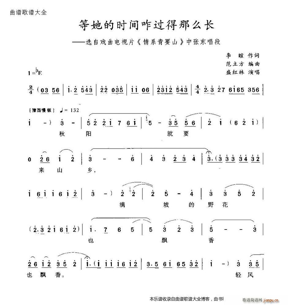 等她的时间咋过得那么长 豫剧(豫剧曲谱)1