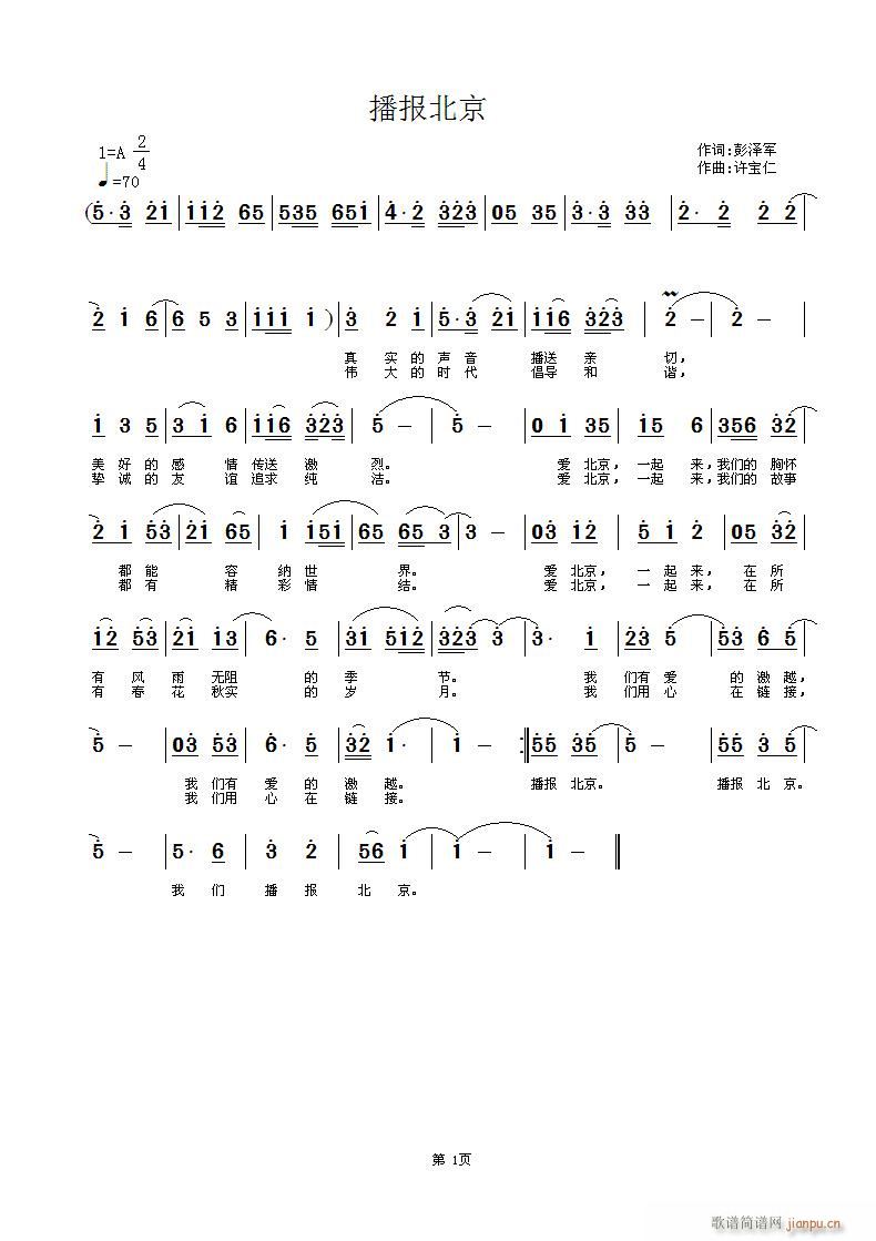 播报北京(四字歌谱)1