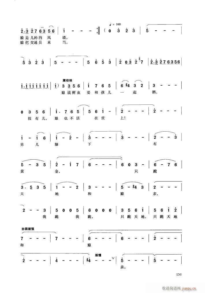 歌剧 野火春风斗古城 选曲7首(十字及以上)3