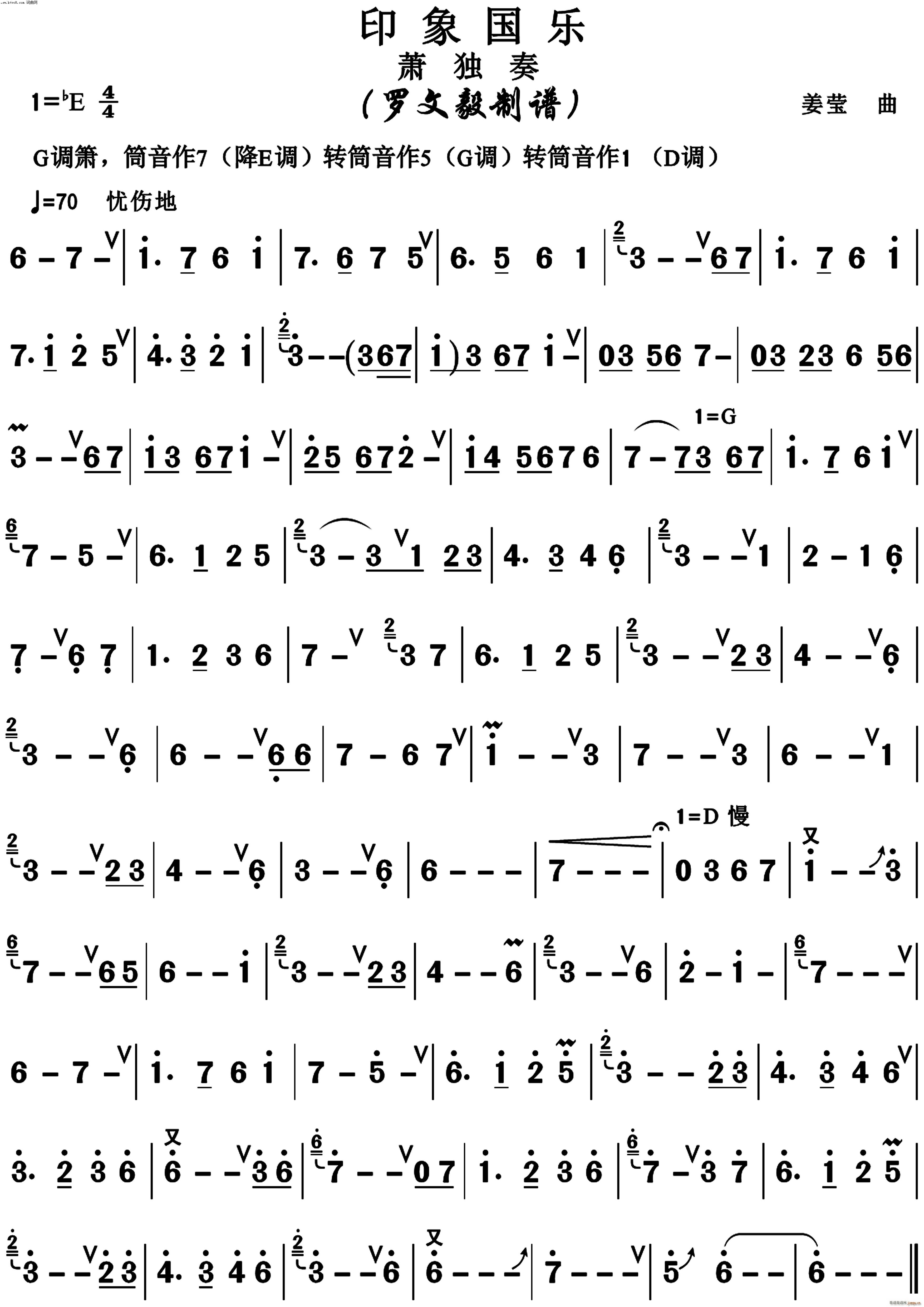 印象国乐谢幕音乐 萧独奏(笛箫谱)1