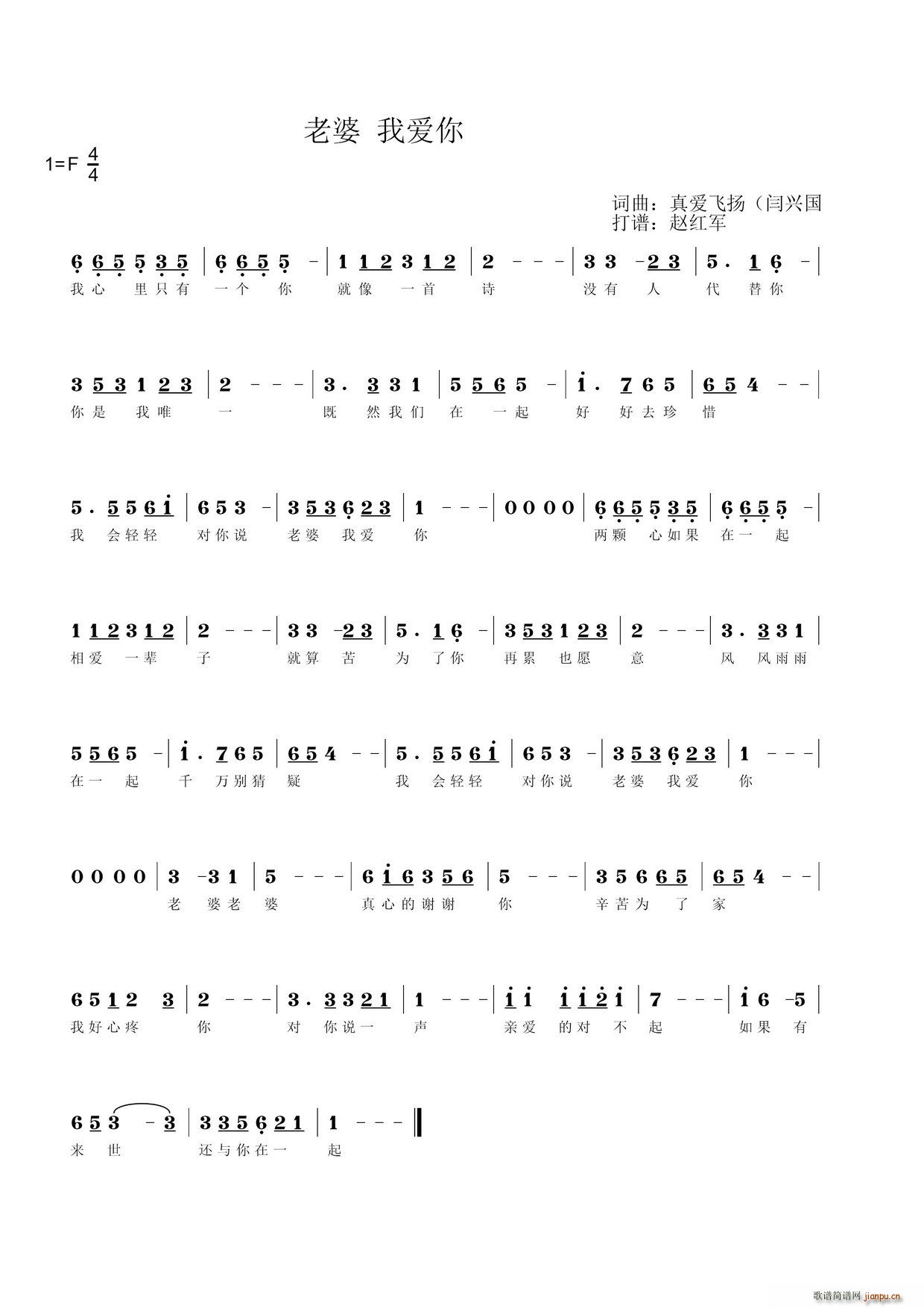 老婆我爱你(五字歌谱)1