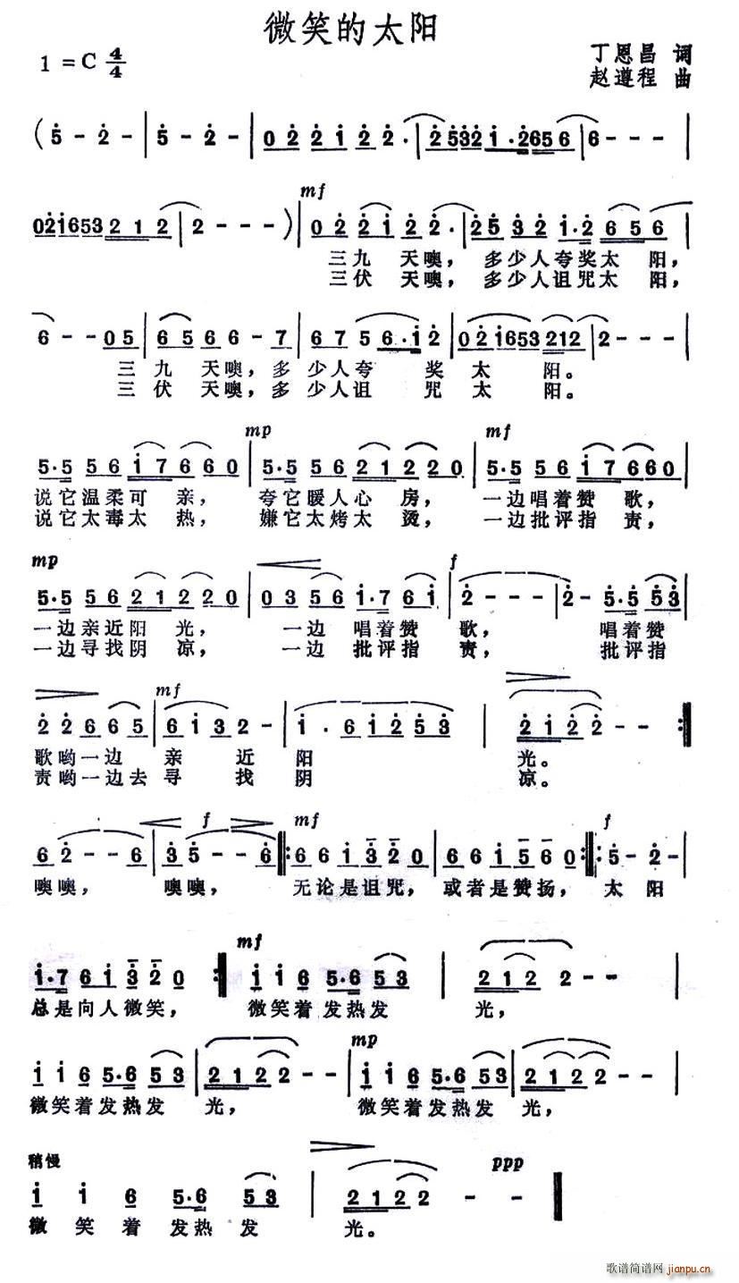 微笑的太阳(五字歌谱)1