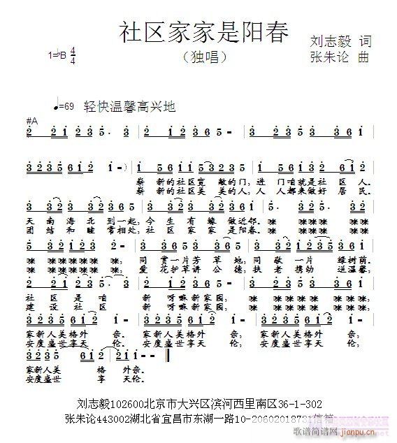 社区家家是阳春(七字歌谱)1