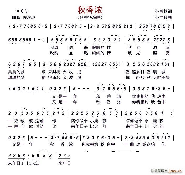 秋香浓(三字歌谱)1