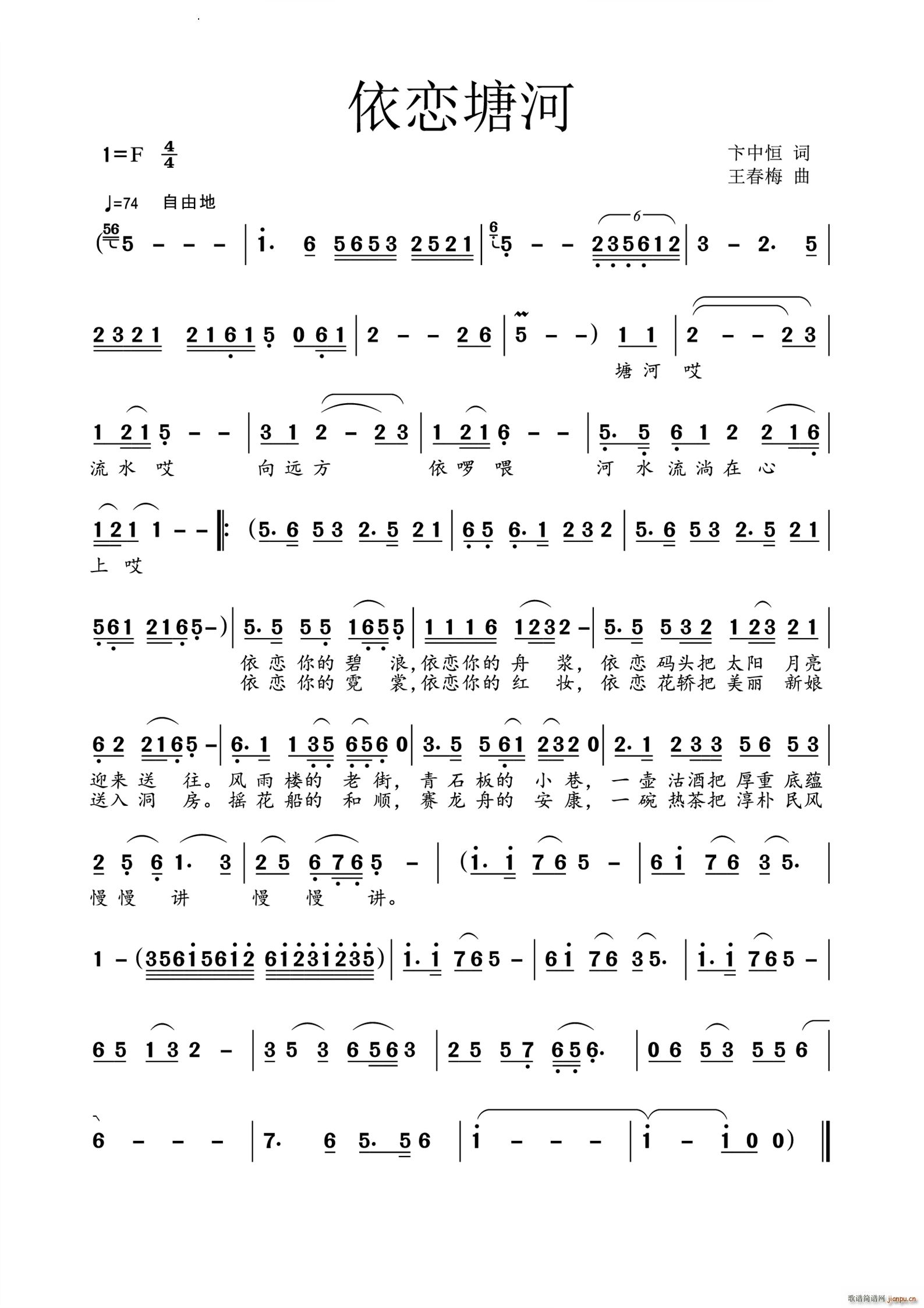 依恋塘河(四字歌谱)1