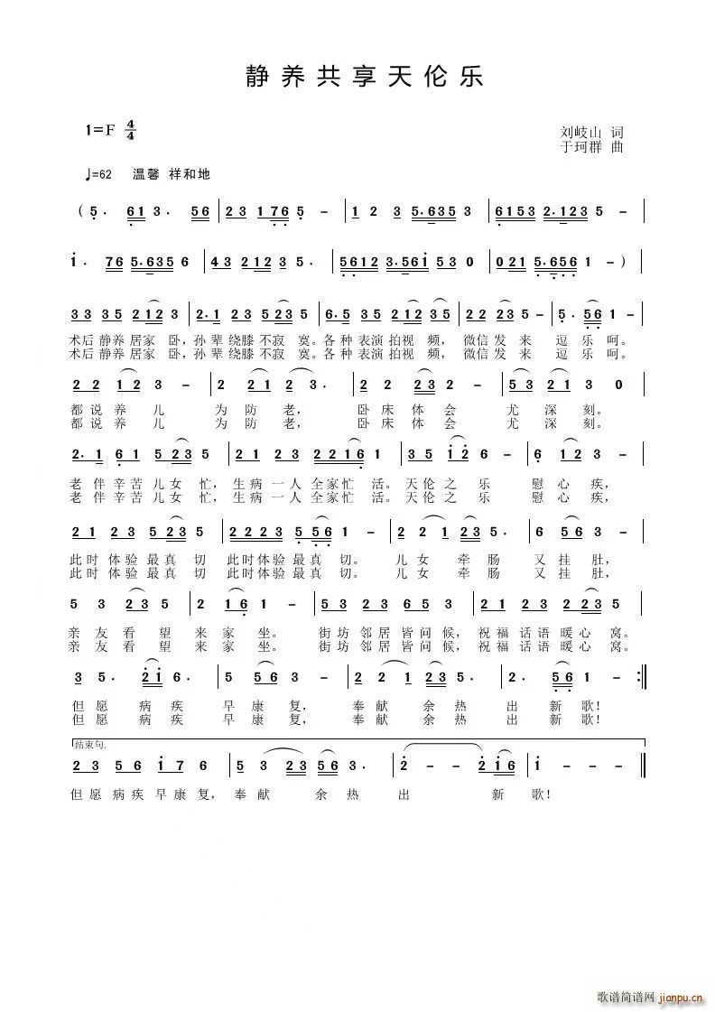 静养共享天伦乐于珂群音频版(十字及以上)1