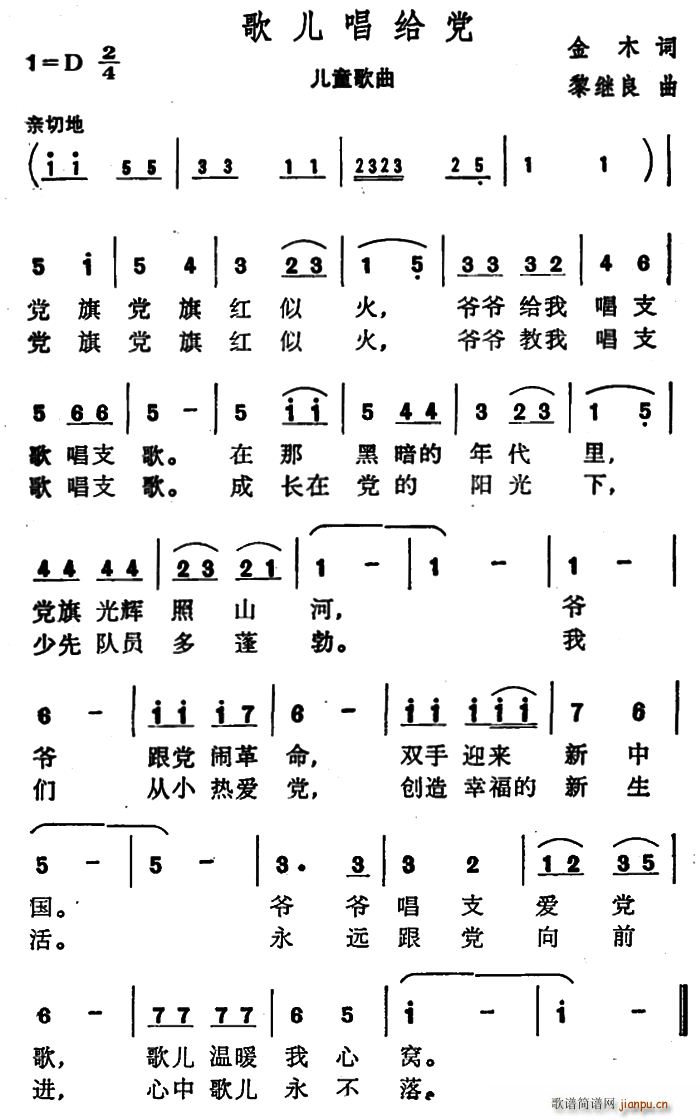 歌儿唱给党(五字歌谱)1