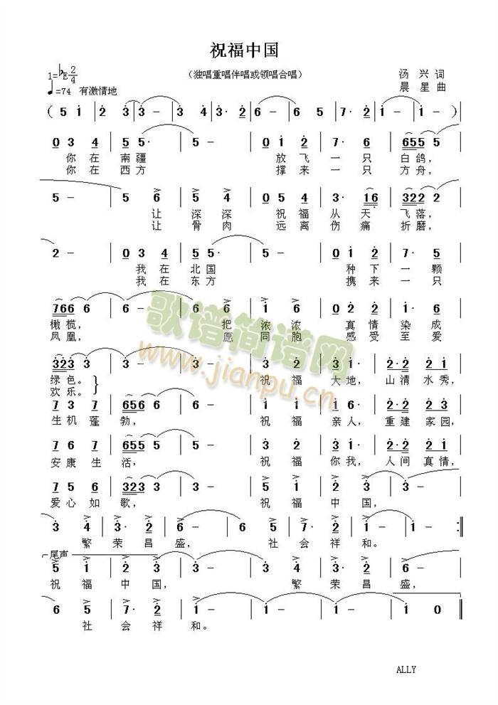 祝福中国(四字歌谱)1