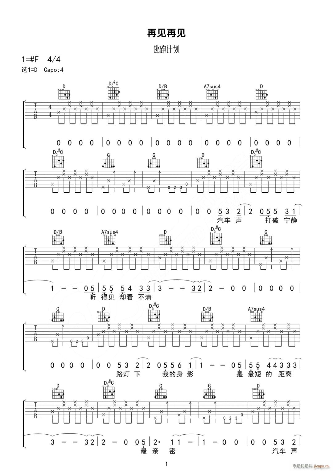 再见再见 D调指法编配(吉他谱)1