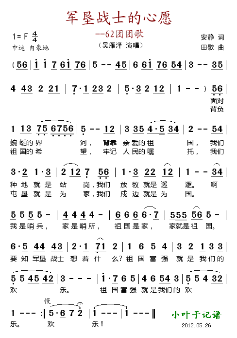 军垦战士的心愿--62团团歌(十字及以上)1