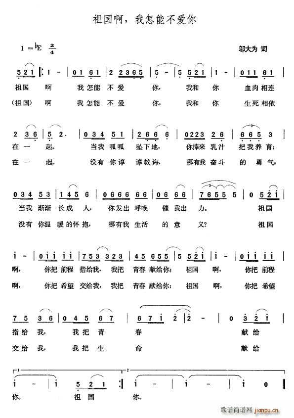 祖国啊 我怎能不爱你(十字及以上)1