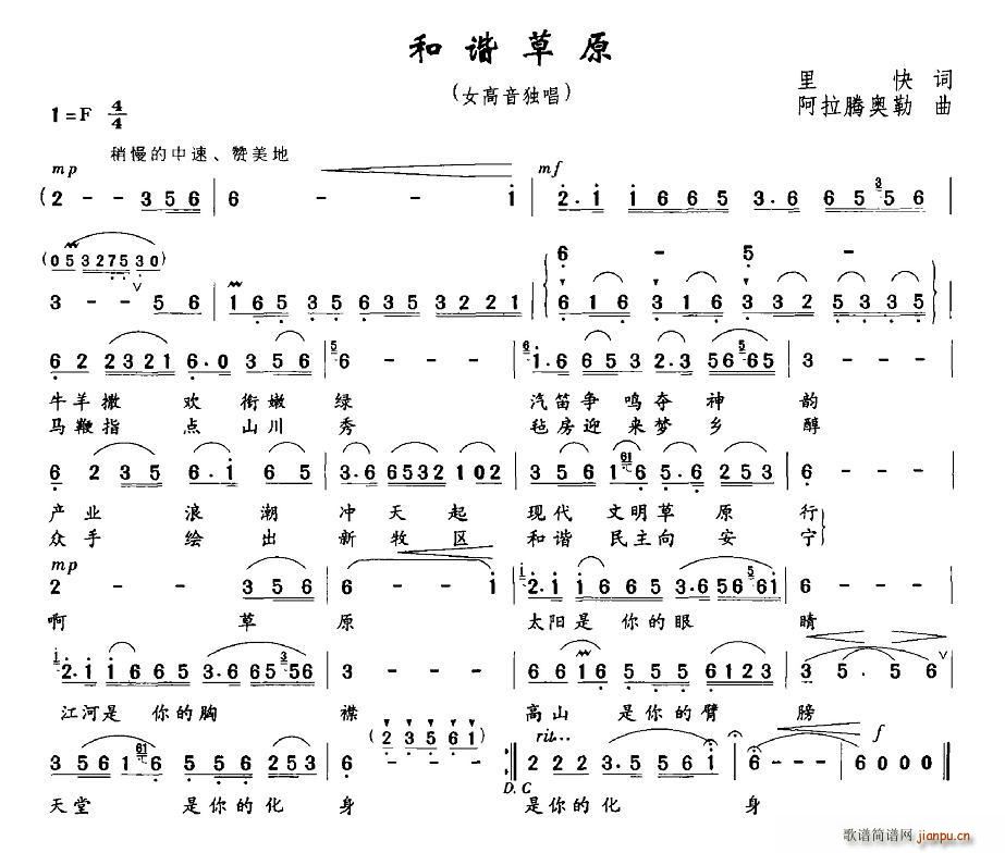 和谐草原(四字歌谱)1