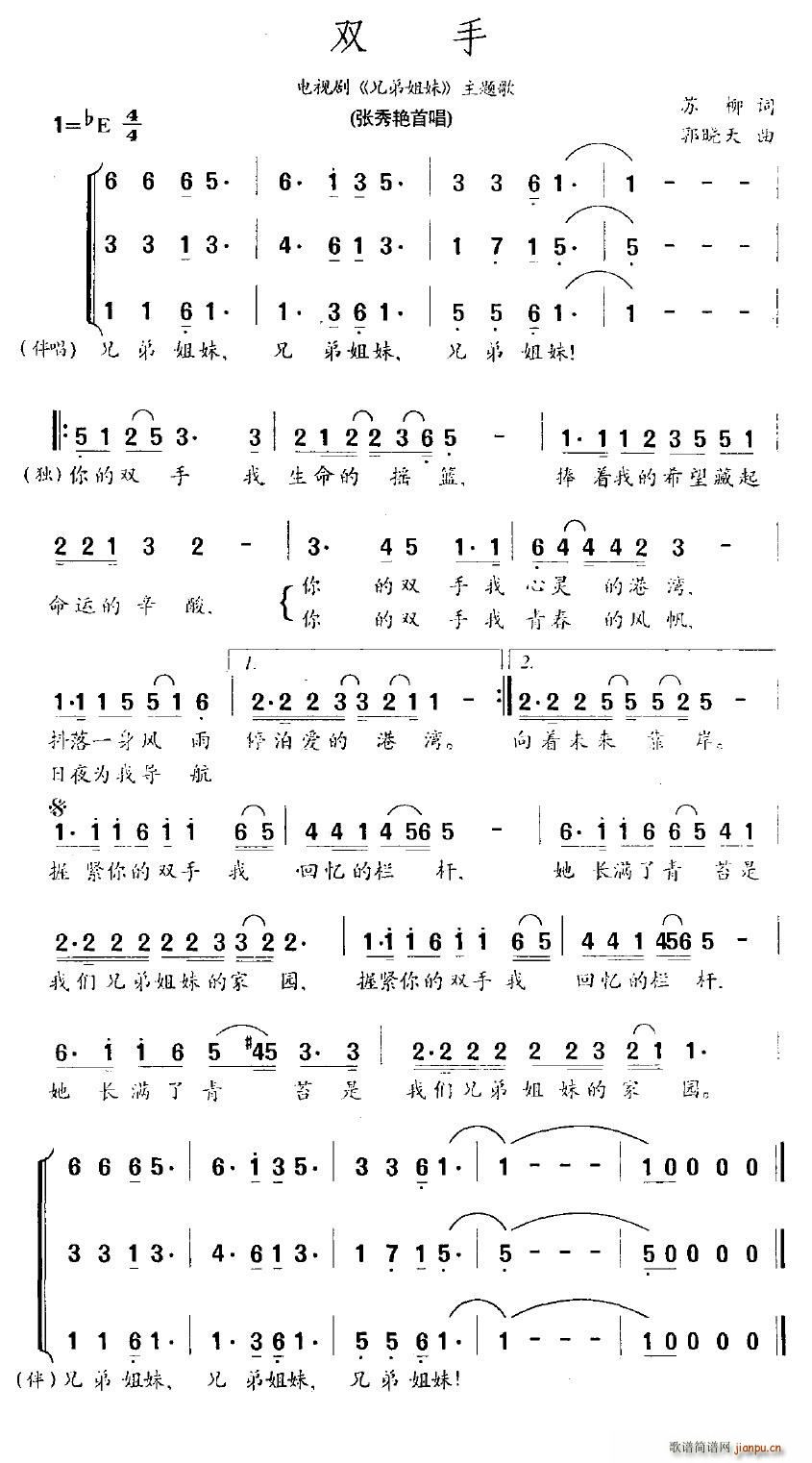 双手(二字歌谱)1