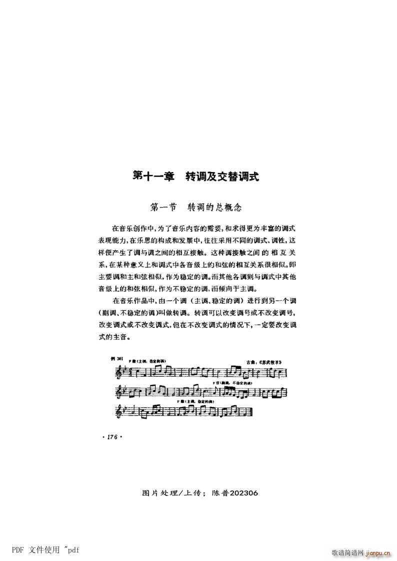 其他 第11章 转调及交替调式 第1节第176页 转调(十字及以上)1