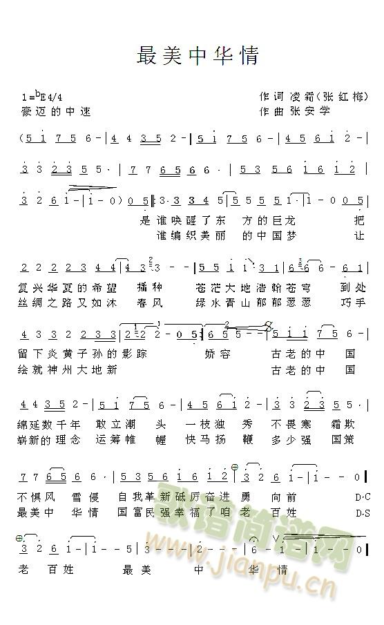 最美中华情(五字歌谱)1