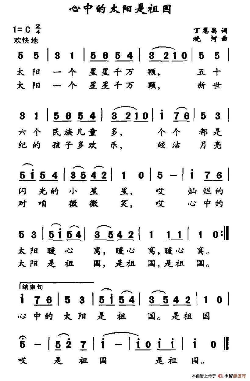 心中的太阳是祖国(八字歌谱)1