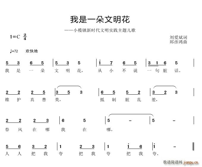 我是一朵文明花(七字歌谱)1