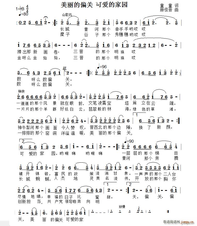 美丽的偏关 可爱的家园 西部地域风格歌曲(十字及以上)1