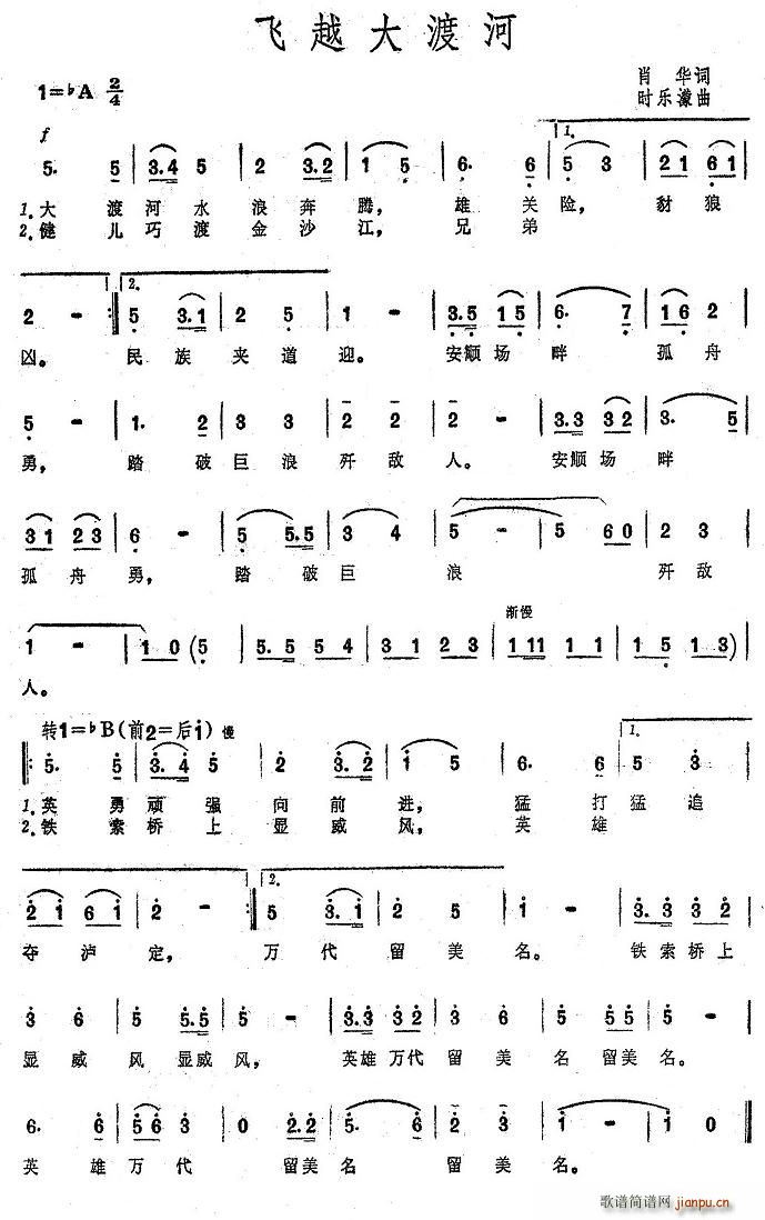 飞跃大渡河(五字歌谱)1