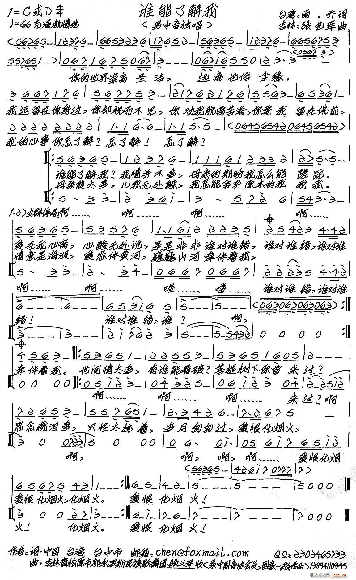 谁能了解我(五字歌谱)1