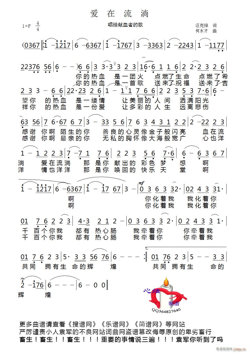 爱在流淌(四字歌谱)1