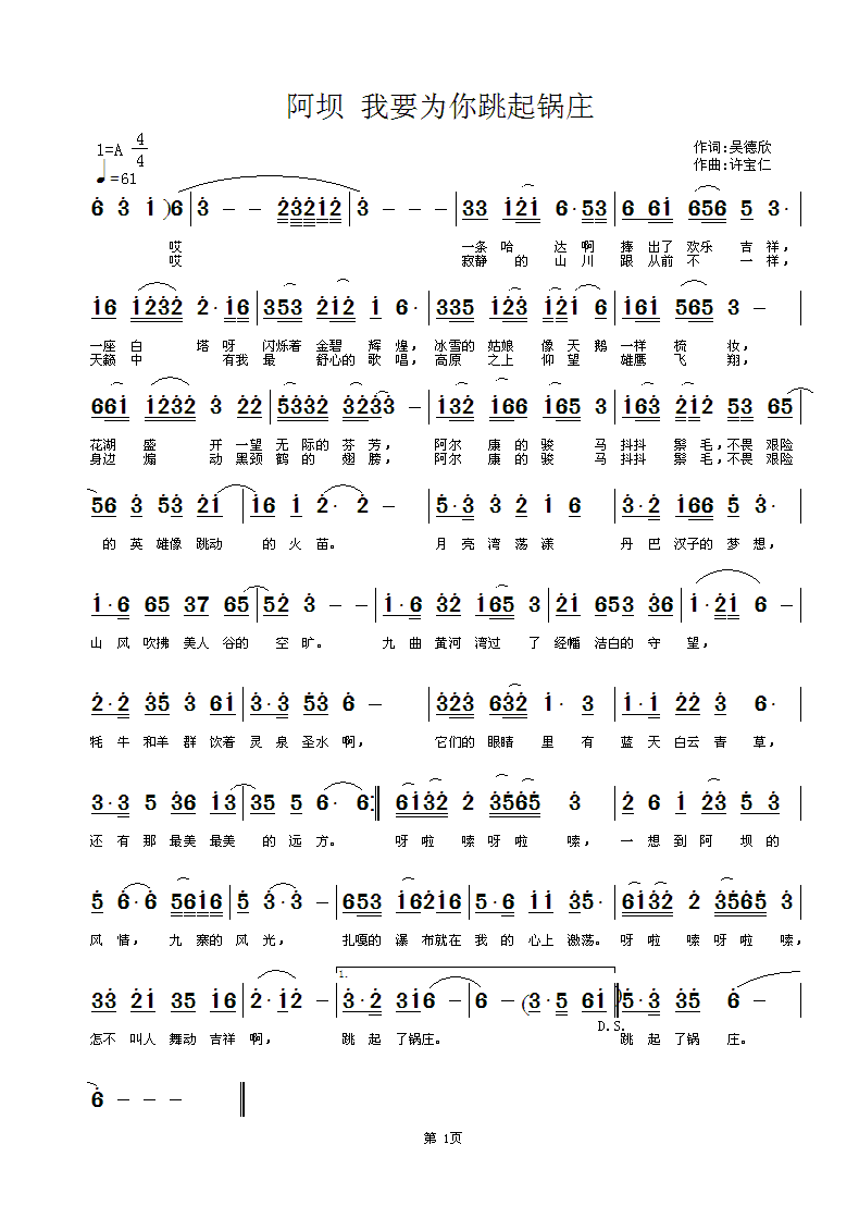 阿坝(二字歌谱)1