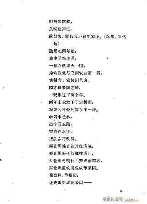 社长的女儿(豫剧曲谱)9