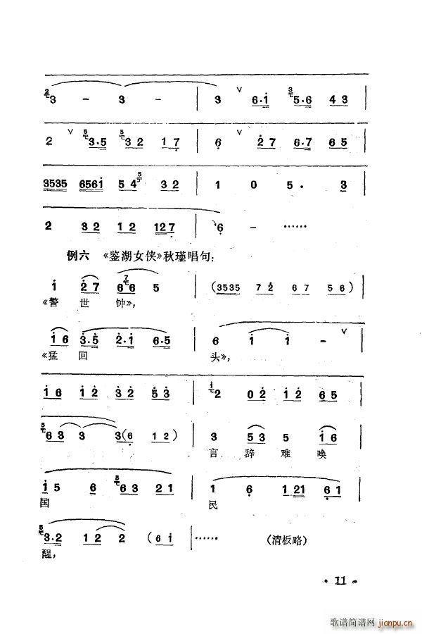 梅兰珍唱腔集 000 050(十字及以上)21