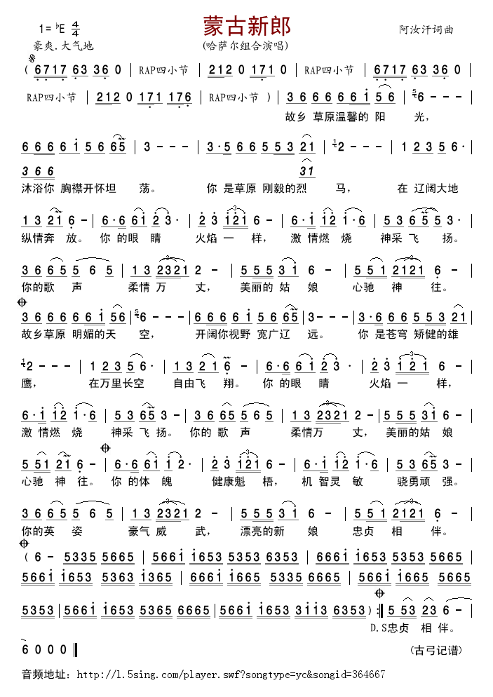 蒙古新郎(四字歌谱)1