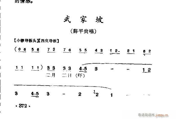 京剧 武家坡(京剧曲谱)1