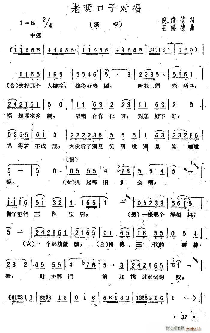 老两口子对唱(六字歌谱)1