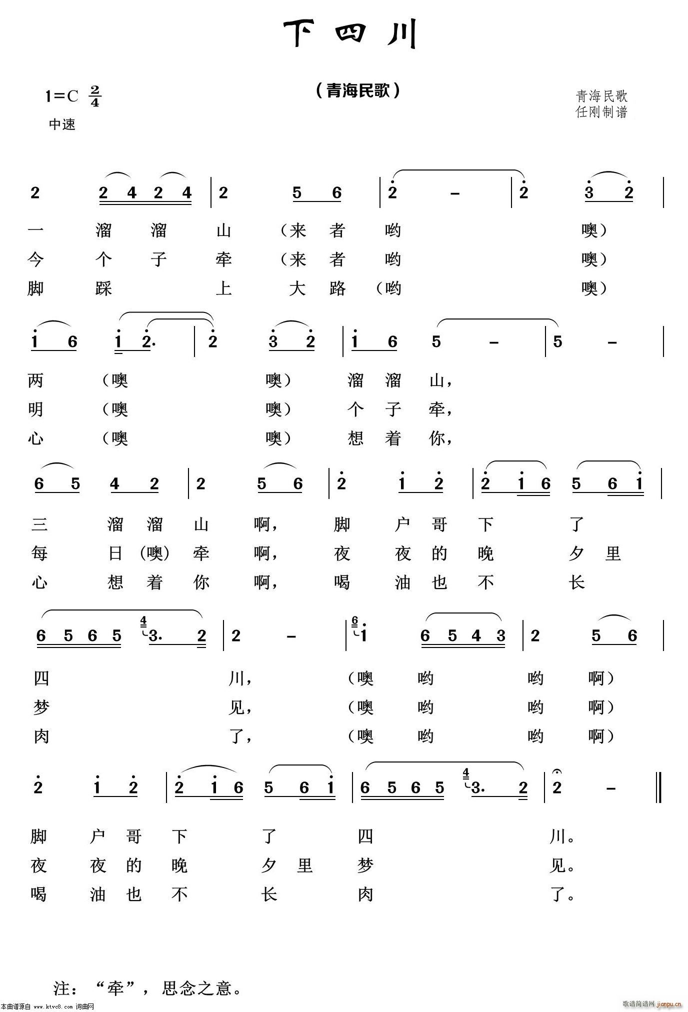 下四川 经典民歌100首(十字及以上)1