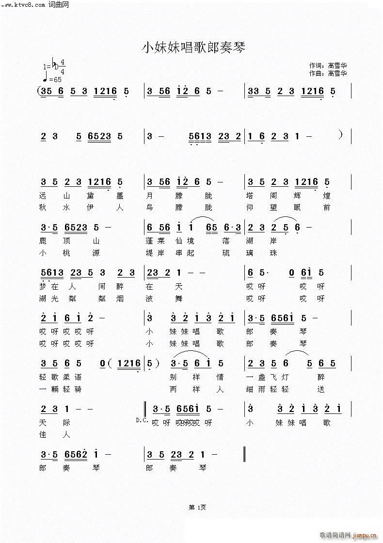 小妹妹唱歌郎奏琴(八字歌谱)1