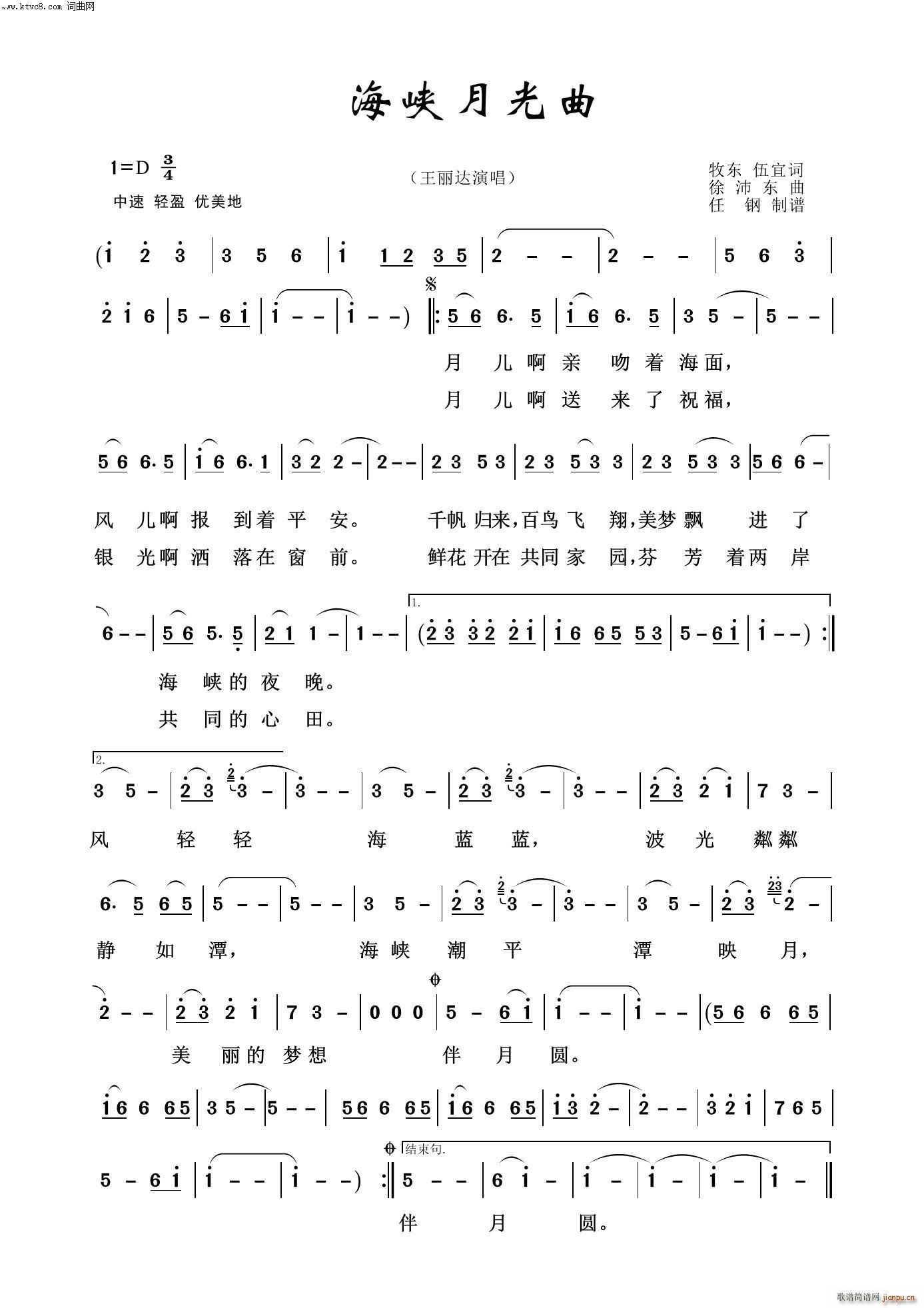 海峡月光曲 映山红之歌(十字及以上)1