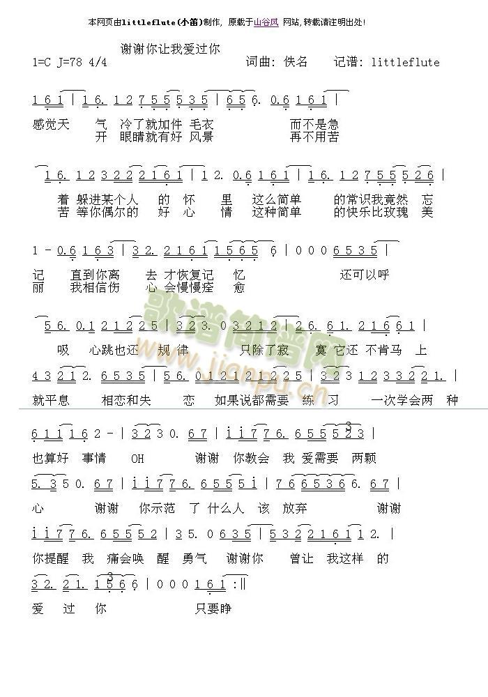 谢谢你让我爱过你(八字歌谱)1