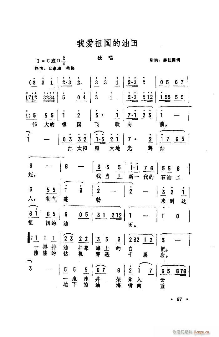我爱祖国的油田 扫描谱(十字及以上)1