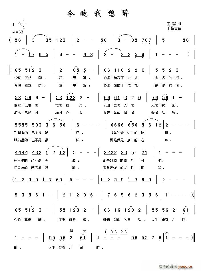今晚我想醉(五字歌谱)1
